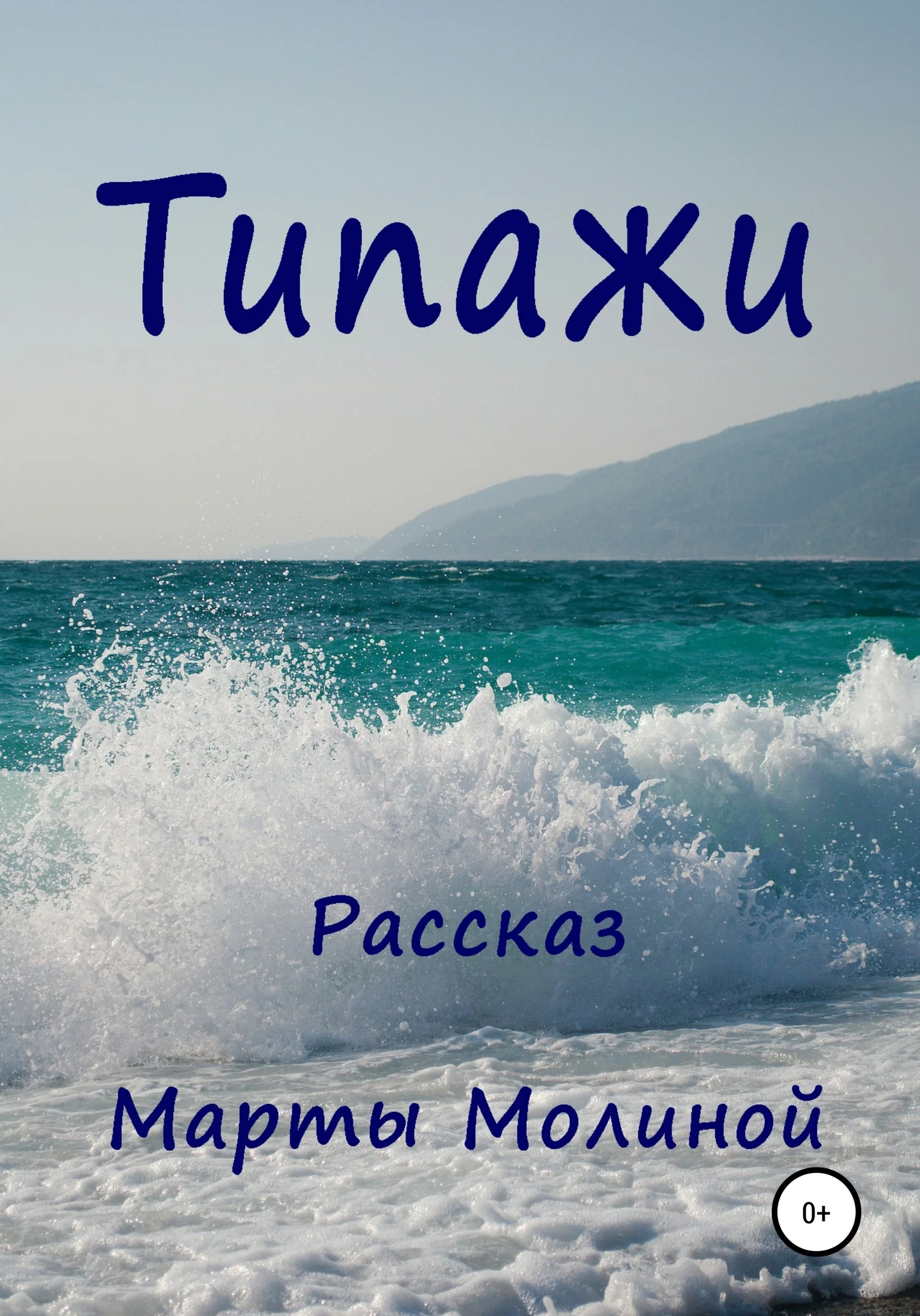 Обложка Типажи