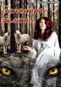 Обложка Запретное желание