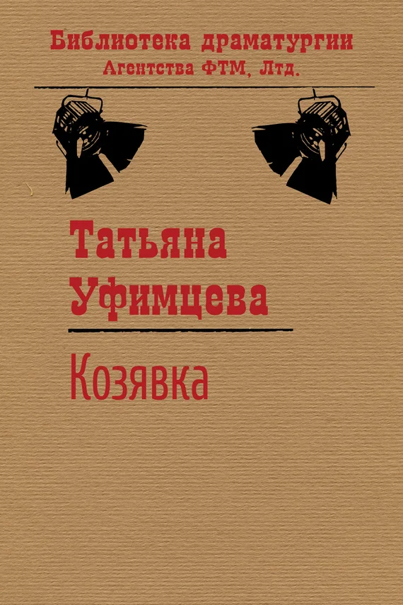 Обложка Козявка