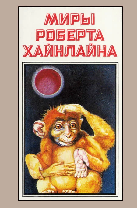 Обложка Красная планета. Астронавт Джонс. Книга 7