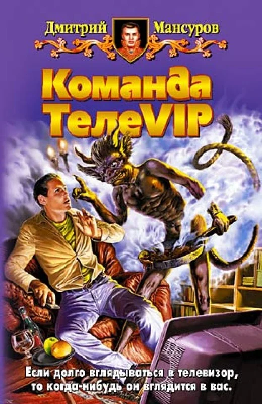 Обложка Команда ТелеVIP