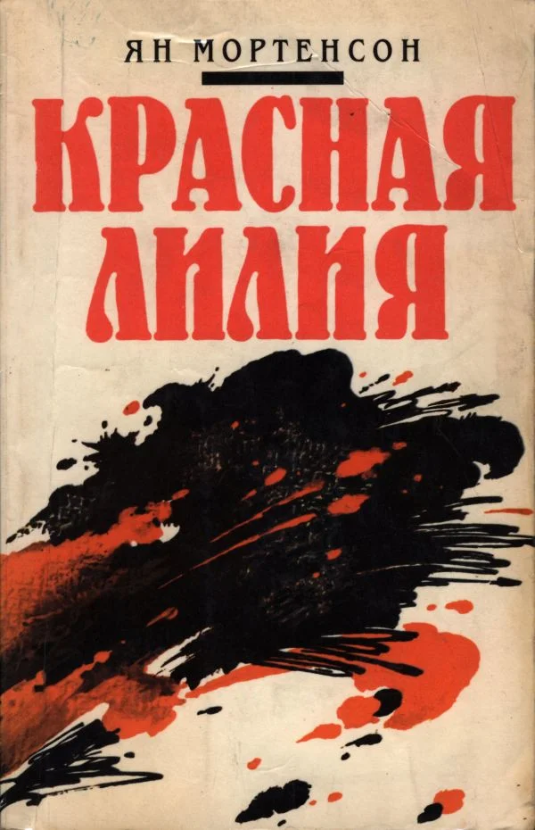 Обложка Красная лилия