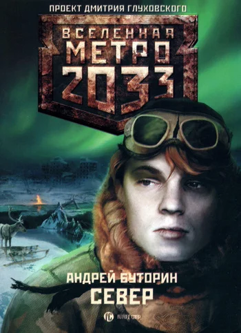 Обложка Север