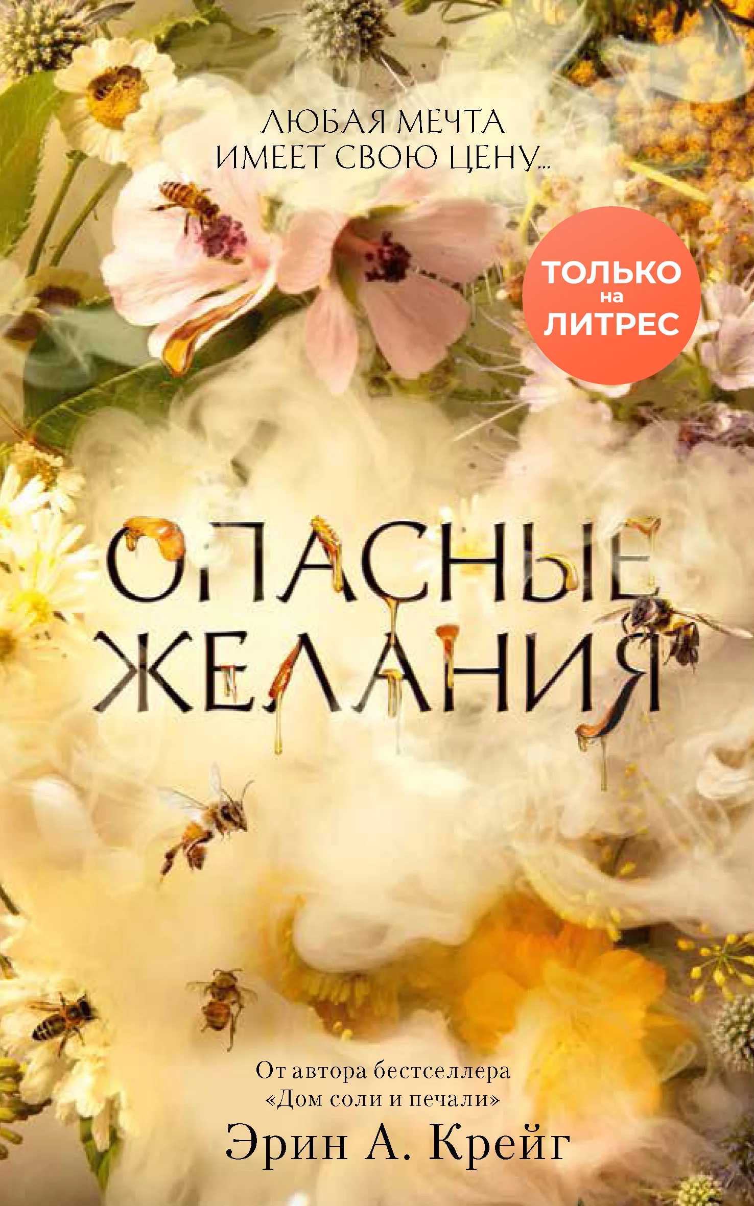 Обложка Опасные желания