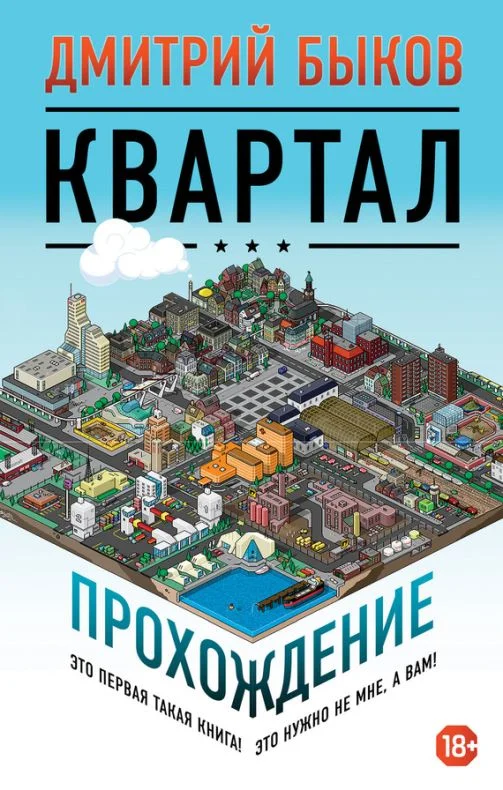 Обложка Квартал. Прохождение