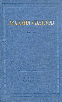 Обложка Стихи разных лет