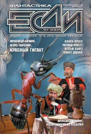 Обложка «Если», 2007 № 10
