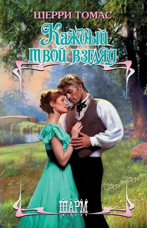 Обложка Каждый твой взгляд