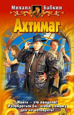 Обложка Ахтимаг