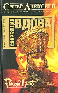 Обложка Скорбящая вдова