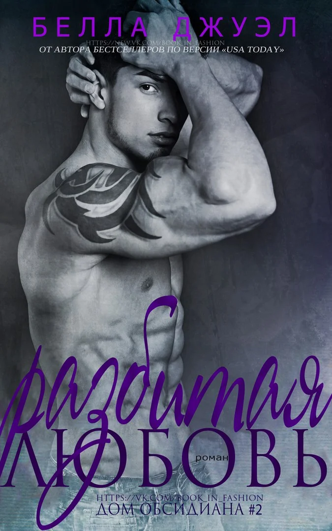 Обложка Разбитая любовь