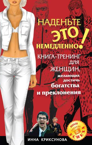 Обложка Наденьте это немедленно!