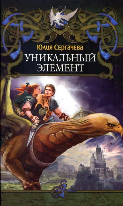Обложка Уникальный элемент