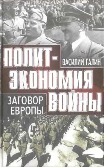 Обложка Заговор Европы