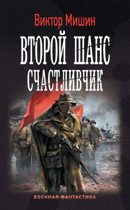 Обложка Счастливчик