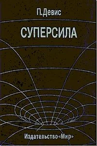 Обложка Суперсила