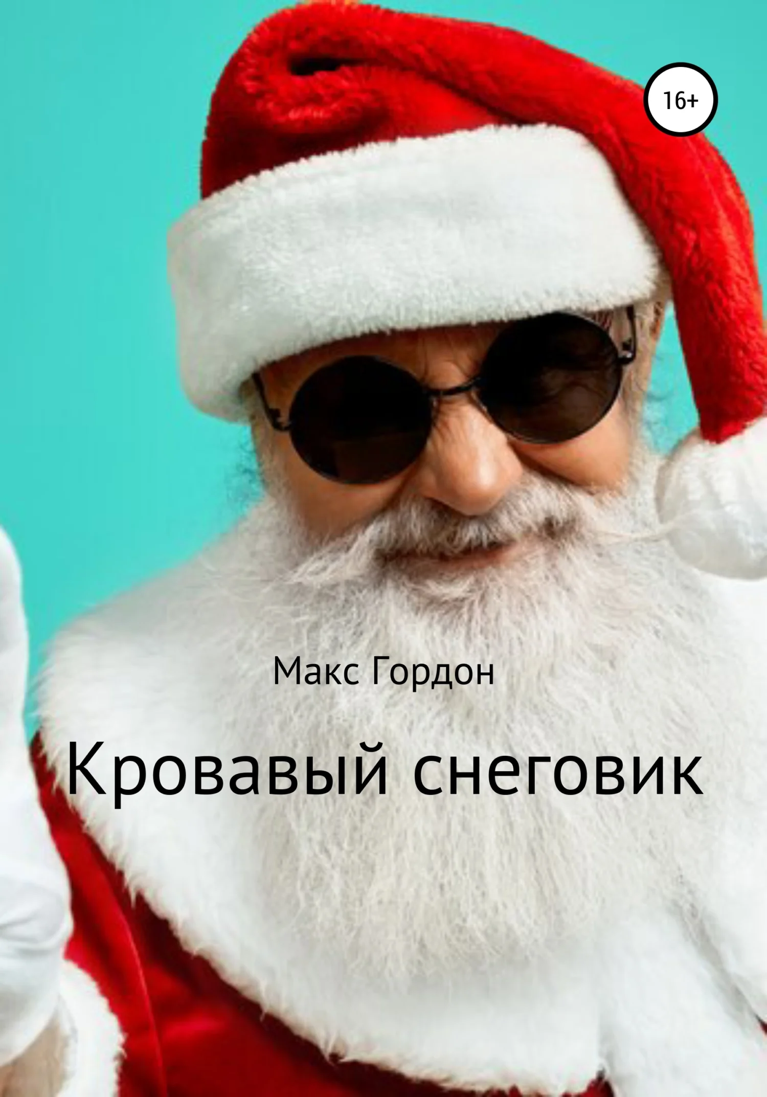 Обложка Кровавый снеговик