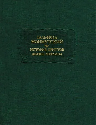 Обложка Жизнь Мерлина