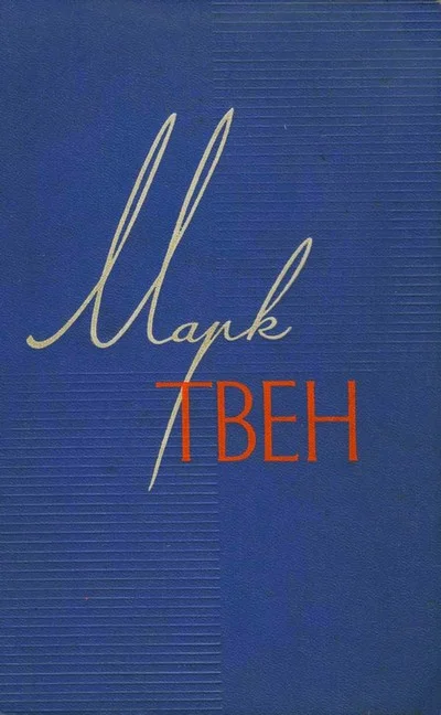 Обложка Том 11. Рассказы. Очерки. Публицистика. 1894-1909