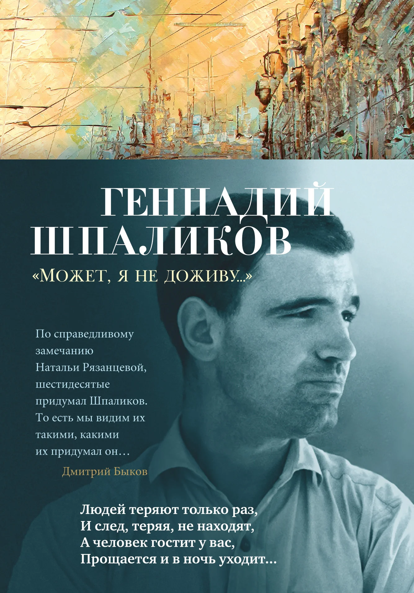 Обложка «Может, я не доживу…»