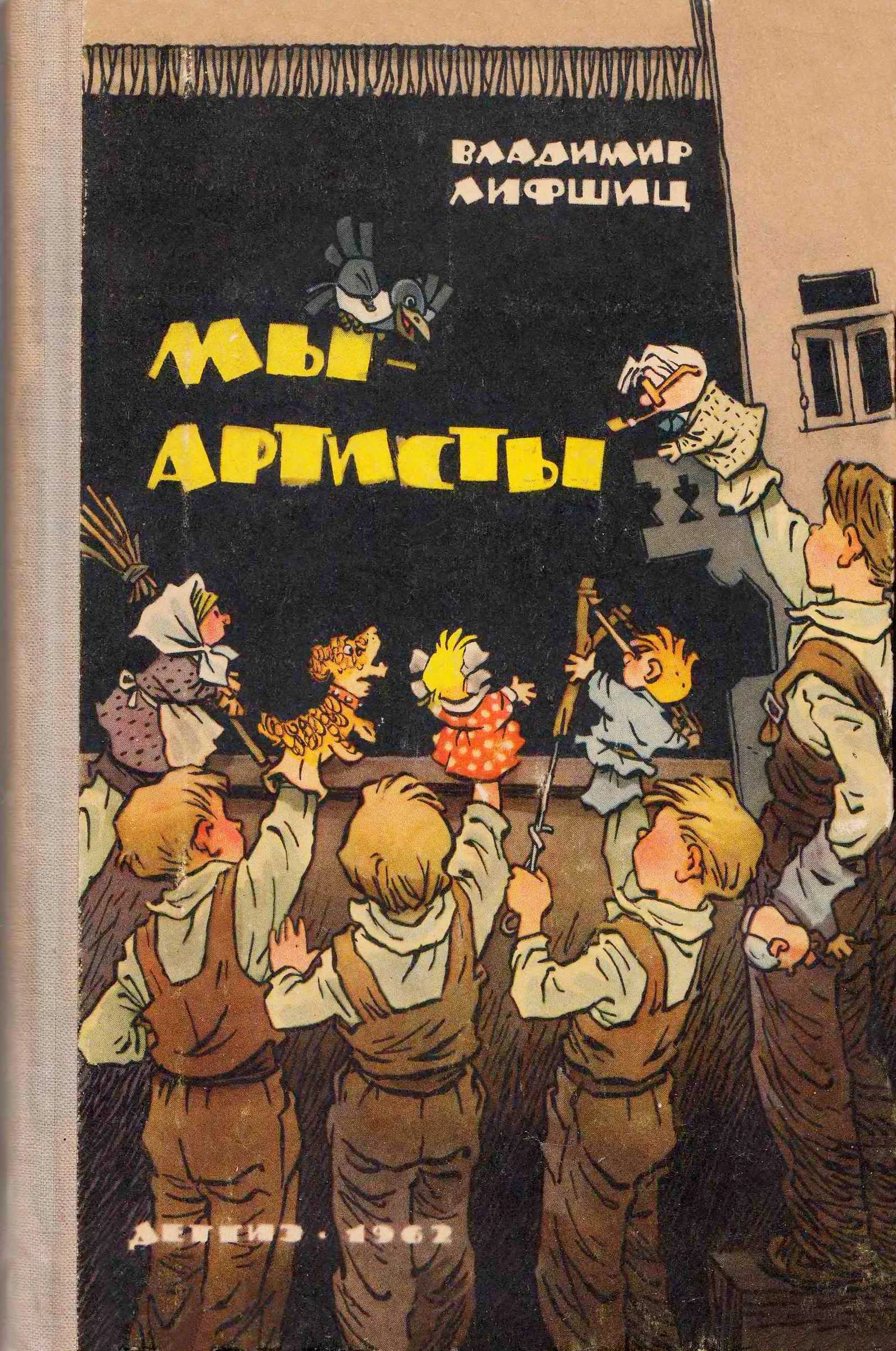 Обложка Мы — артисты