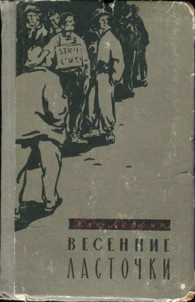 Обложка Весенние ласточки