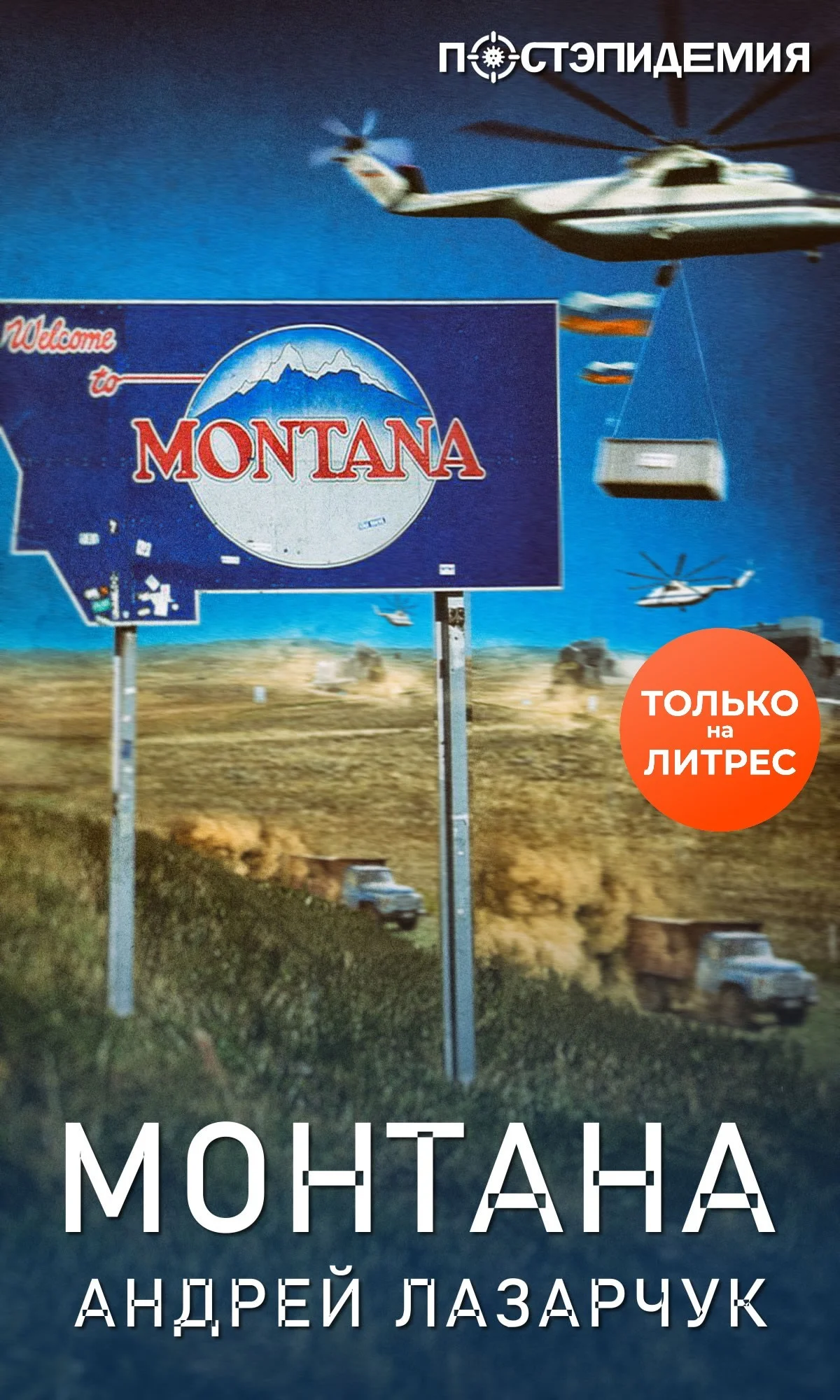 Обложка Монтана