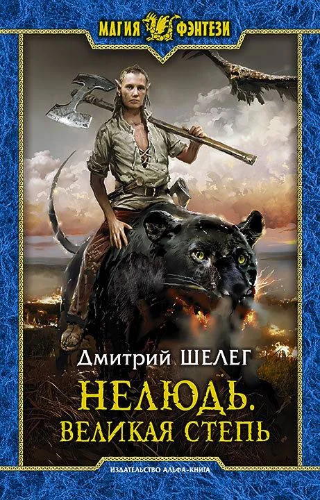Обложка Великая степь