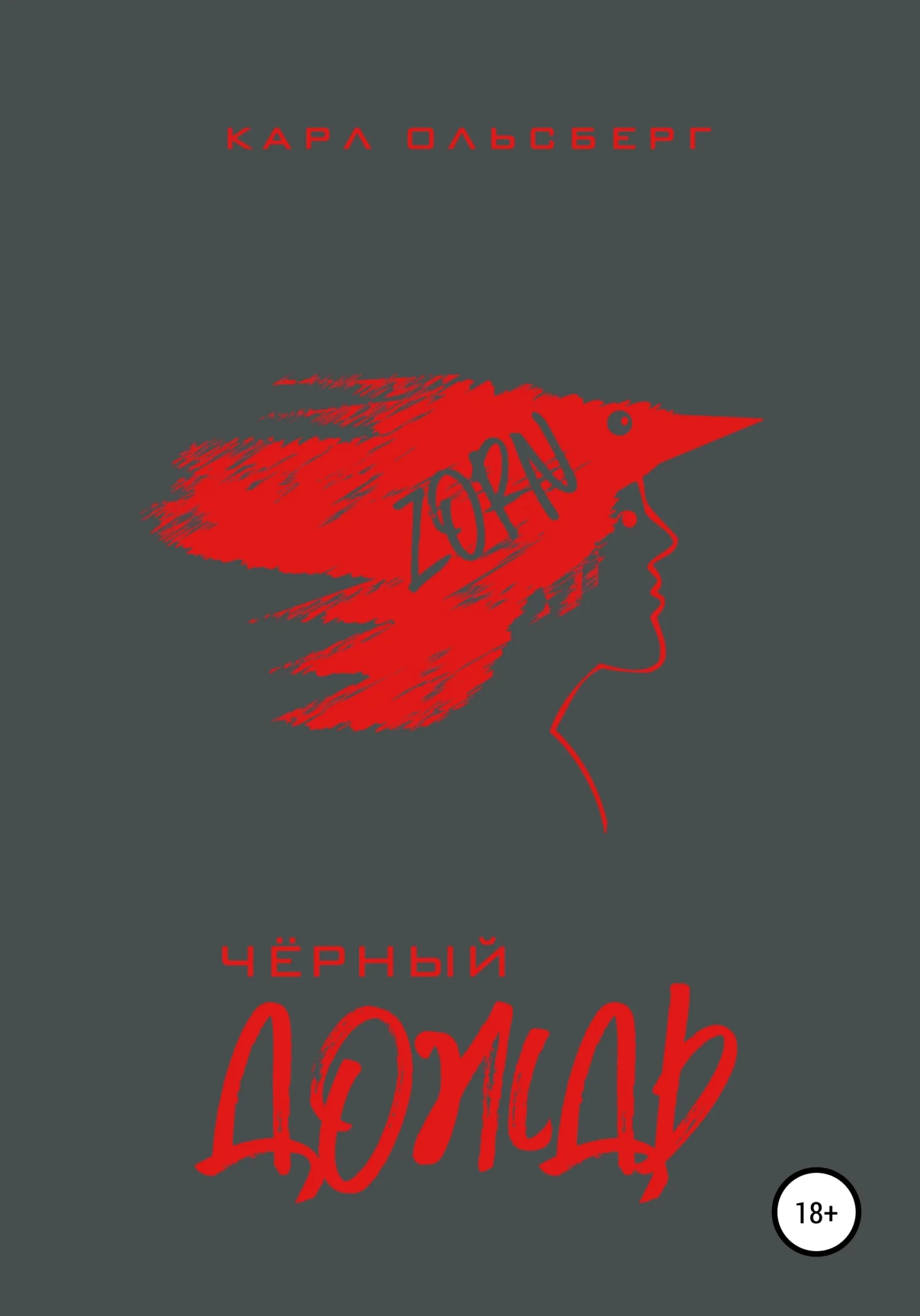 Обложка Черный Дождь