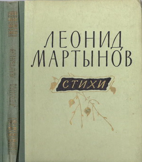 Обложка Стихи