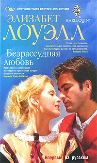 Обложка Безрассудная любовь