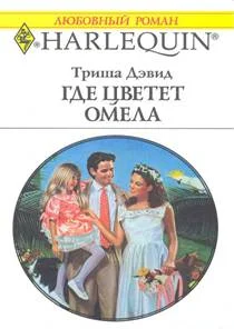 Обложка Где цветет омела