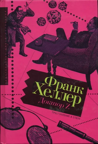 Обложка Доктор Z