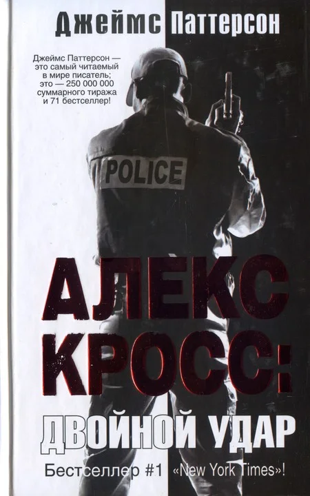 Обложка Двойной удар