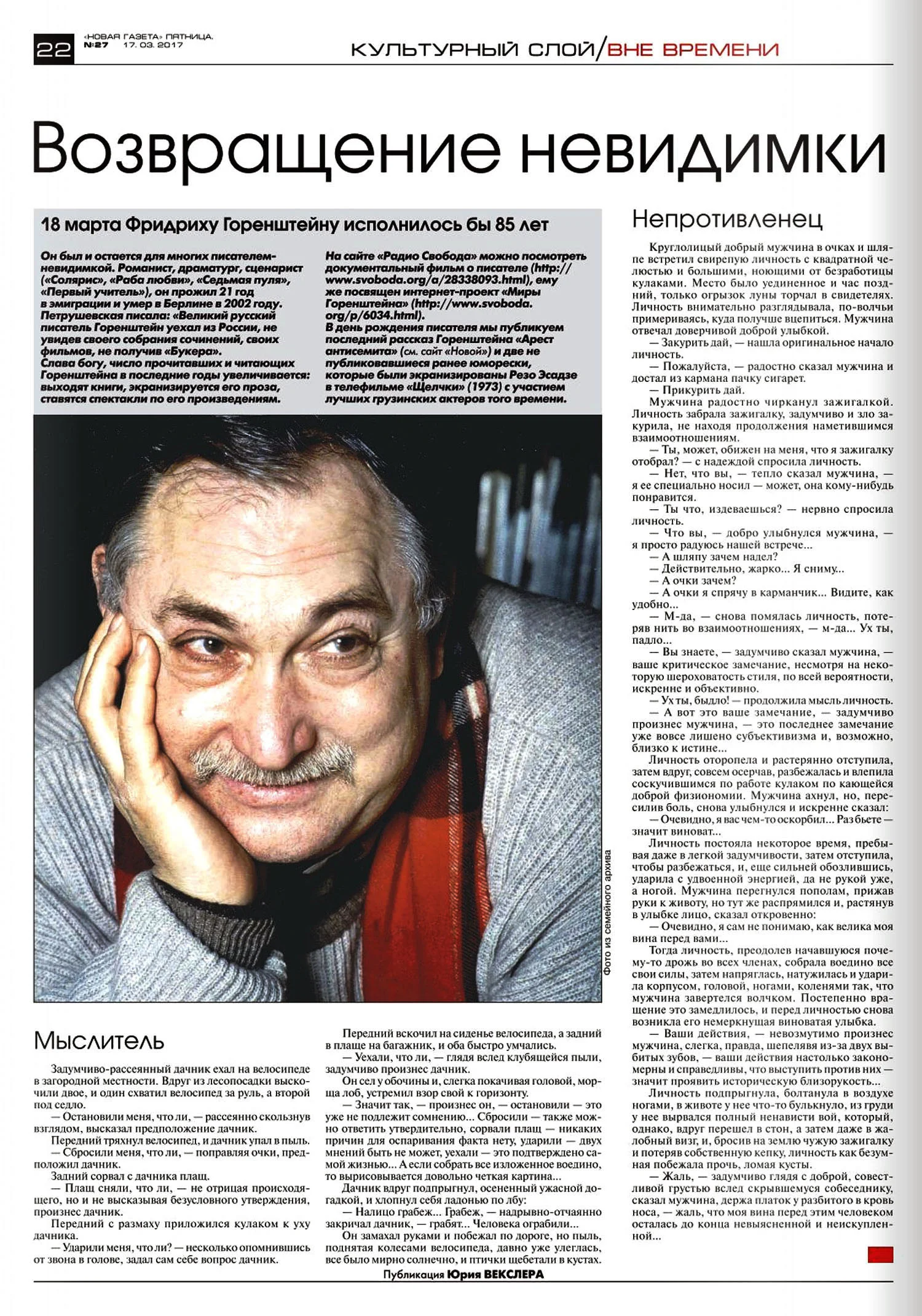 Обложка Возвращение невидимки