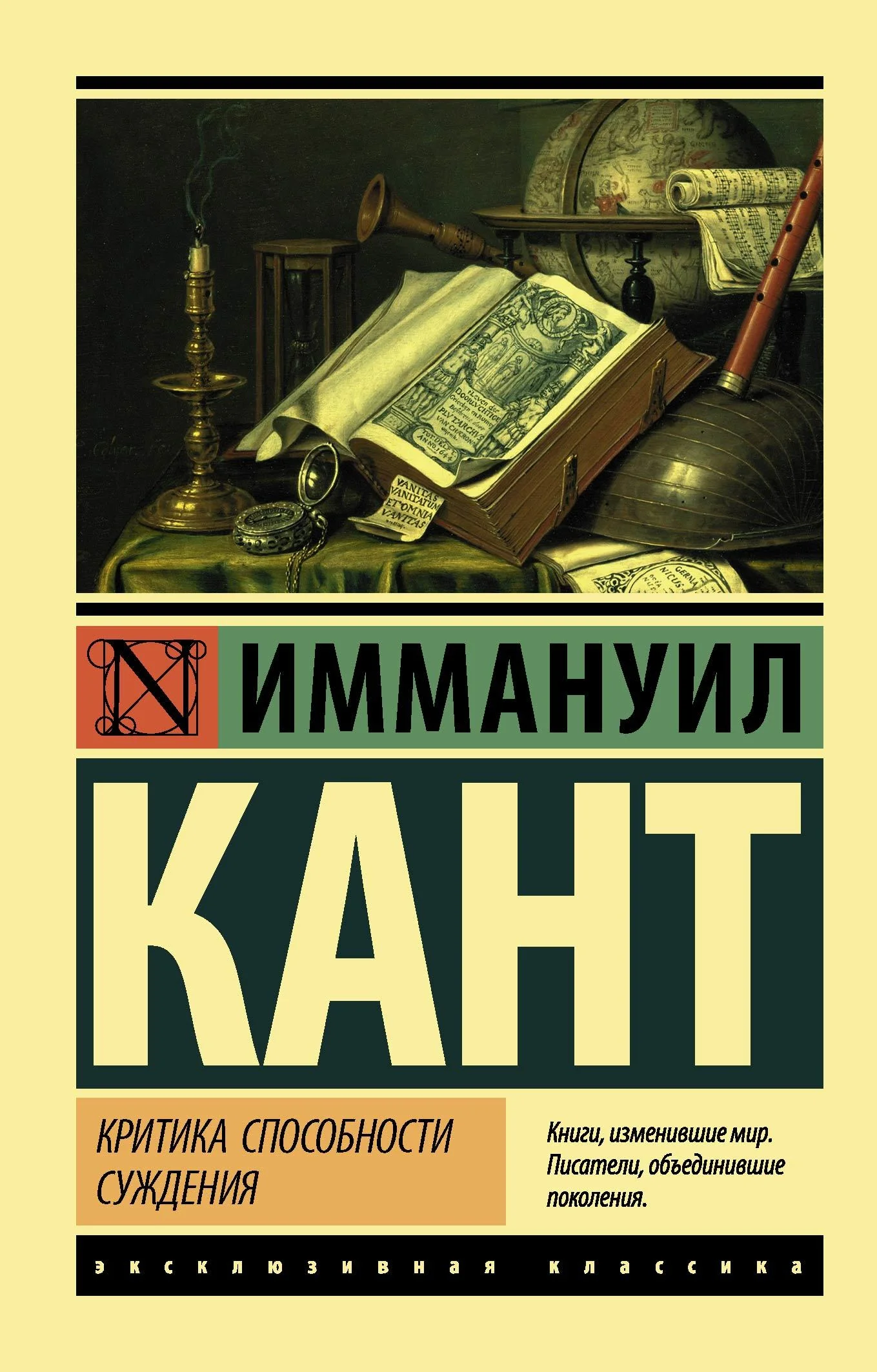 Обложка Критика способности суждения