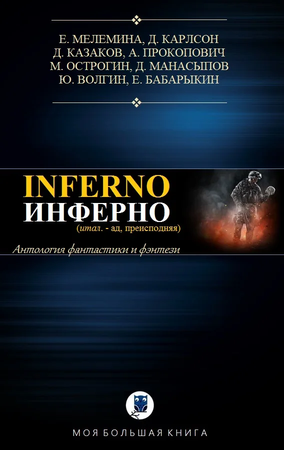 Обложка Инферно