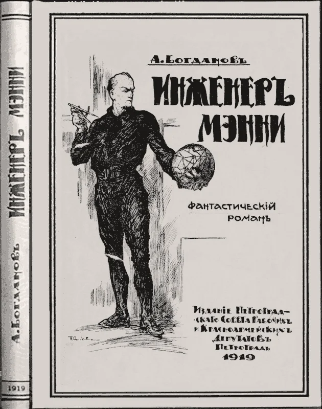 Обложка Инженеръ Мэнни