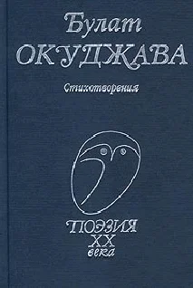 Обложка Стихотворения