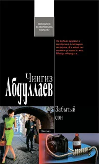 Обложка Забытый сон