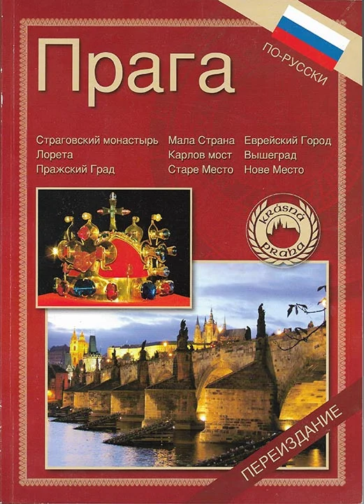 Обложка Прага