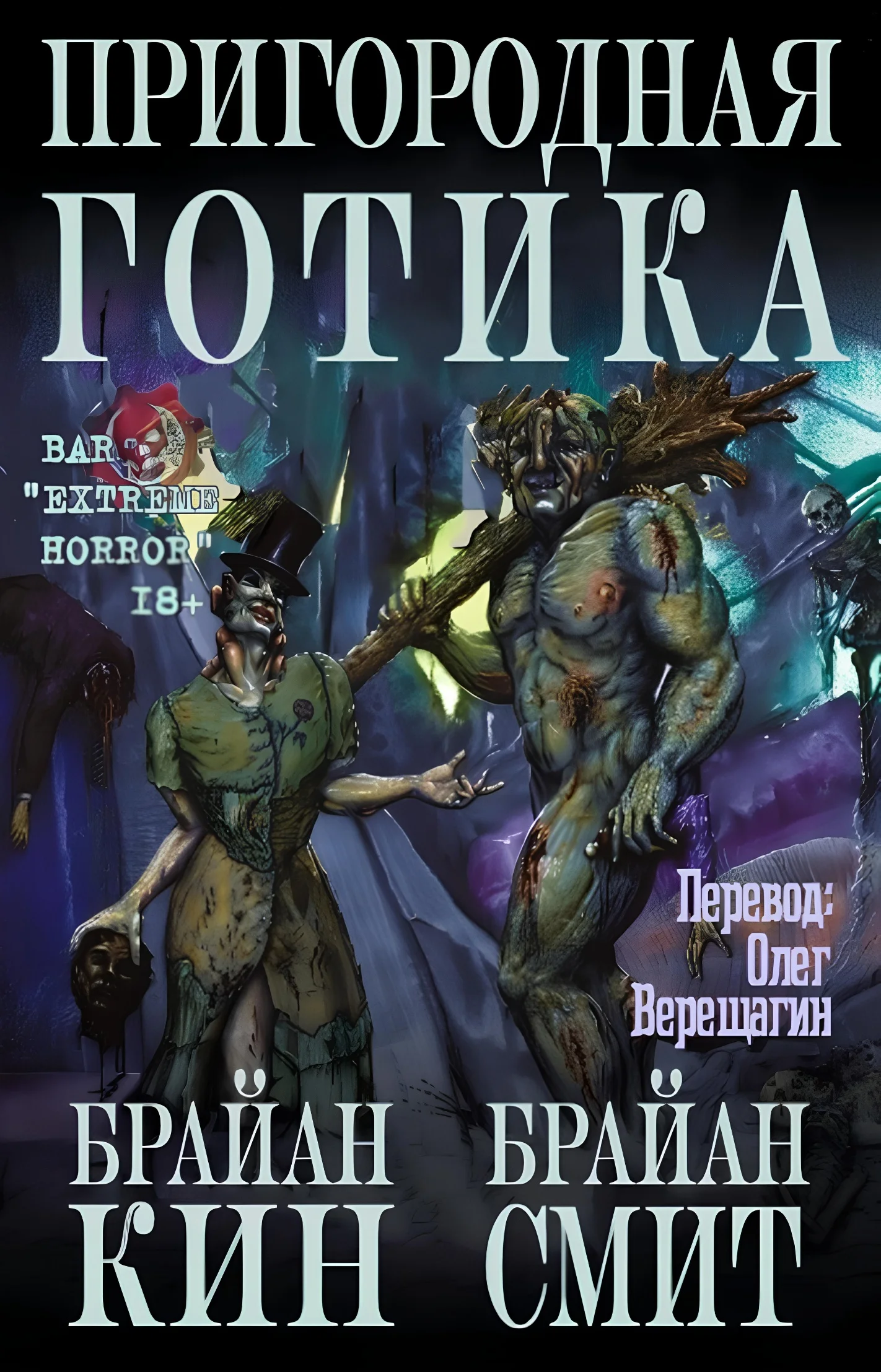 Обложка Пригородная готика