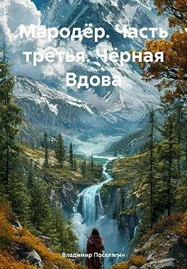 Обложка Черная Вдова