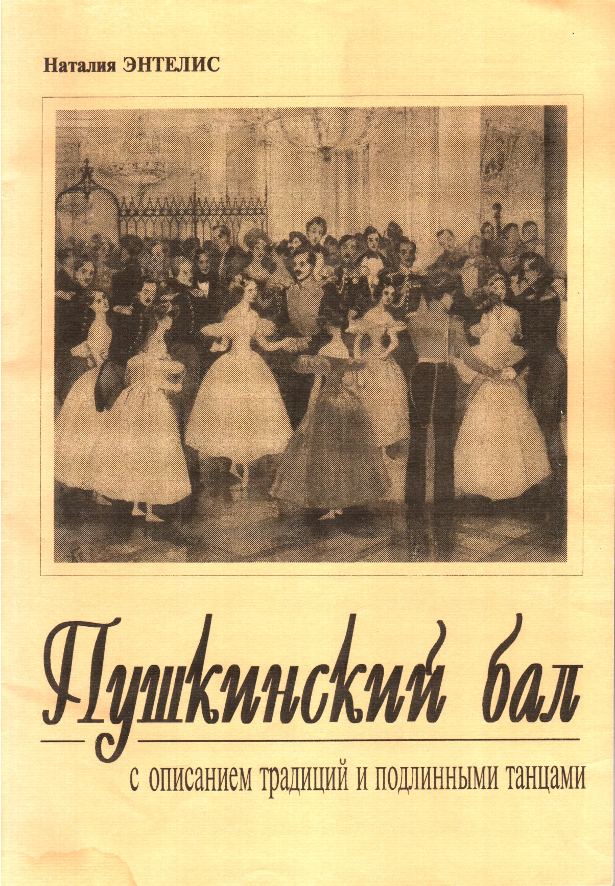 Обложка Пушкинский бал