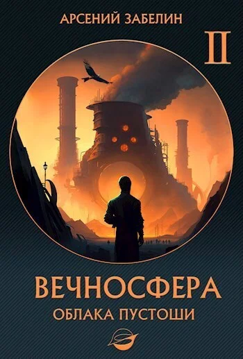 Обложка Облака пустоши