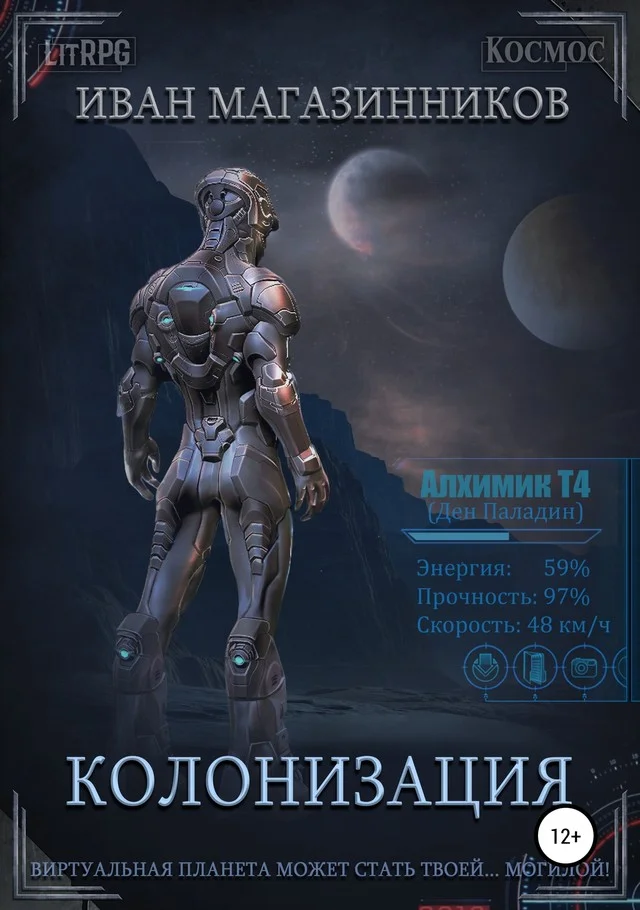 Обложка Колонизация