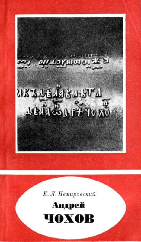 Обложка Андрей Чохов