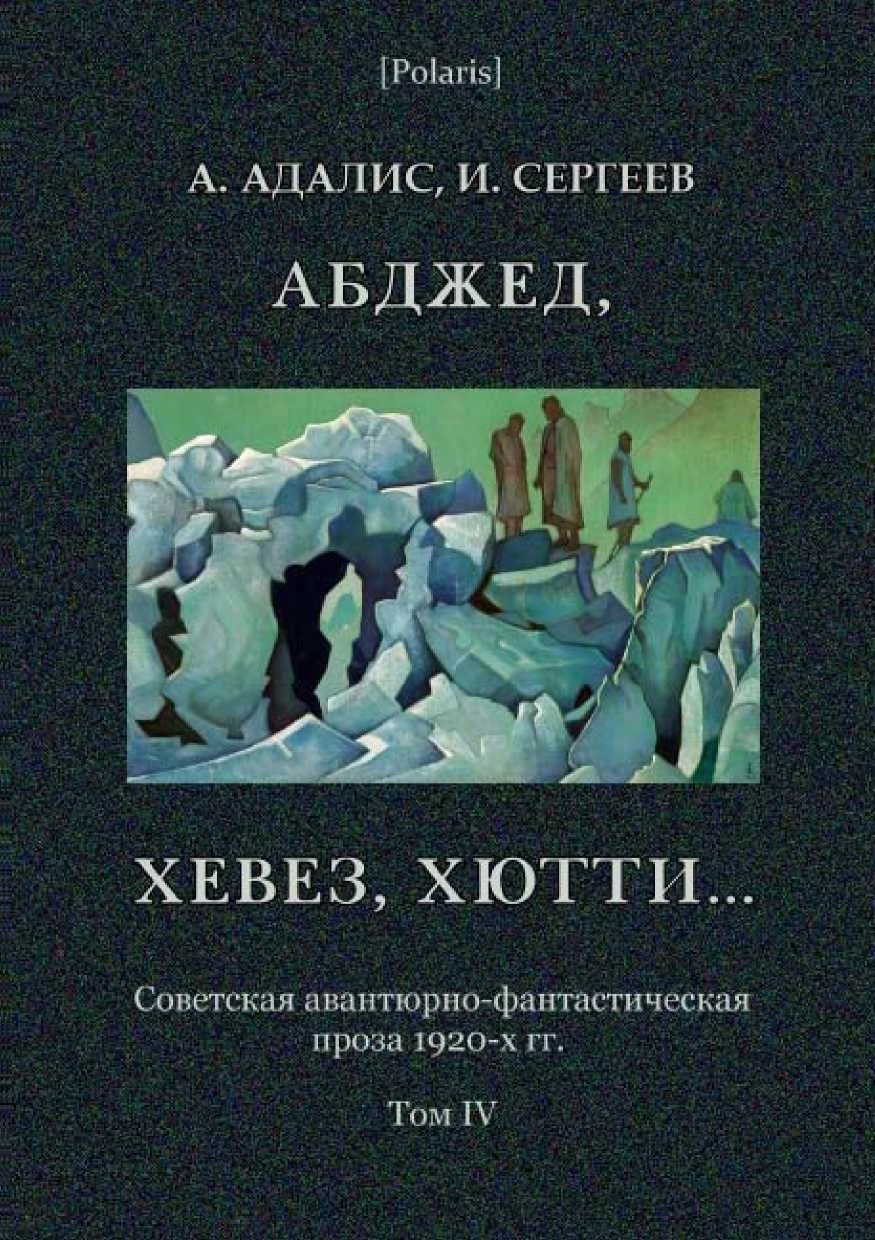 Обложка Абджед, хевез, хютти...