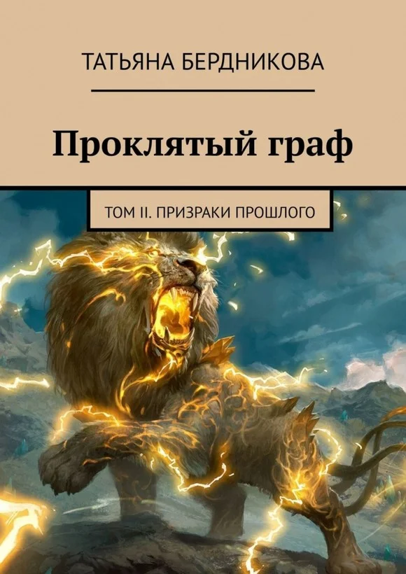 Обложка Призраки прошлого