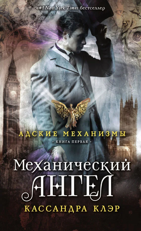 Обложка Механический ангел
